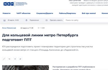 NSP.RU: Для кольцевой линии метро Петербурга подготовят ППТ