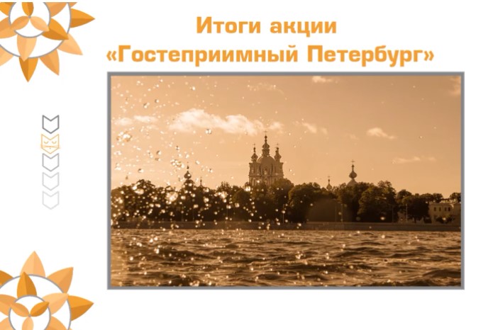 гостеприимный Петербург