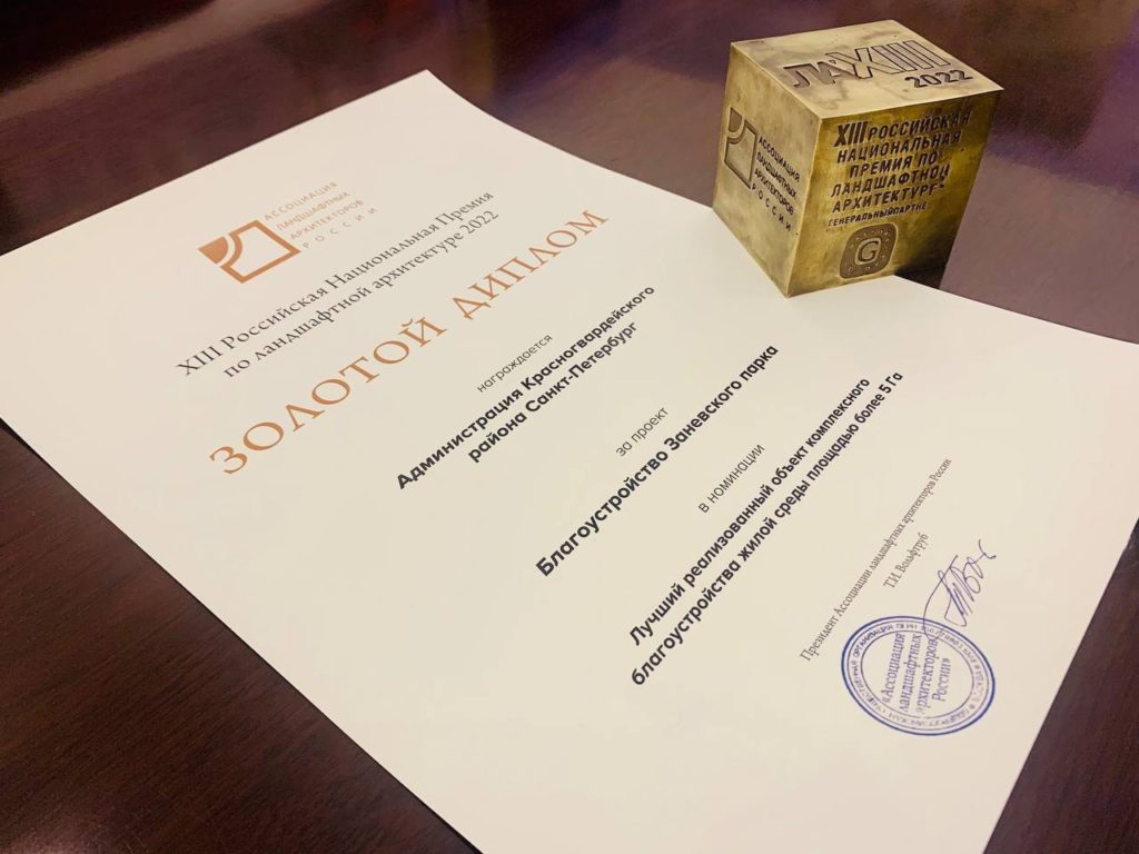 Заневский парк получил золотой диплом