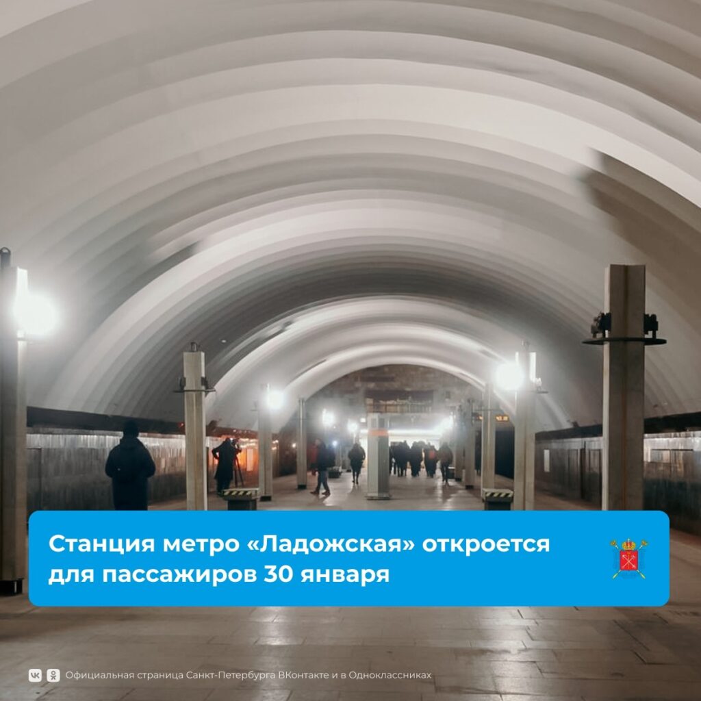 станция метро ладожская