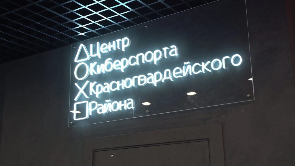 Первый государственный Центр киберспорта откроется в Петербурге в 2024 году